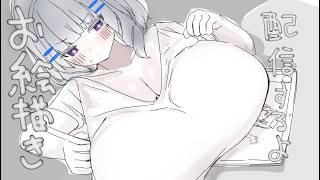 お絵描きわかんなすぎてもう配信しちゃう！！