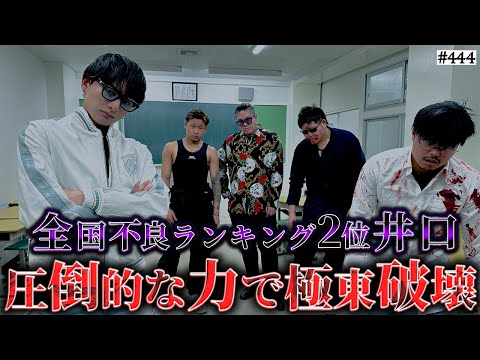 学校教育学科 【全国2位が強すぎる‥】本当は不良なのに陰キャになりすます高校生の日常【コントVol.444】