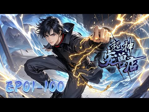 MULTISUB🦖开局废材男竟是顶级大佬？在星际开宠兽店，爆杀传奇级！还拐走神族美少女，这是不是太狂妄了？！《超神宠兽店》Astral Pet Store #玄幻 #穿越 #重生 #动态漫画 #系统