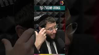 גאווה בריאה? יש דבר כזה (הרב אייל אונגר) - התמונה מוצגת ישירות מתוך אתר האינטרנט יוטיוב. זכויות היוצרים בתמונה שייכות ליוצרה. קישור קרדיט למקור התוכן נמצא בתוך דף הסרטון גאווה בריאה? יש דבר כזה (הרב אייל אונגר) - התמונה מוצגת ישירות מתוך אתר האינטרנט יוטיוב. זכויות היוצרים בתמונה שייכות ליוצרה. קישור קרדיט למקור התוכן נמצא בתוך דף הסרטון