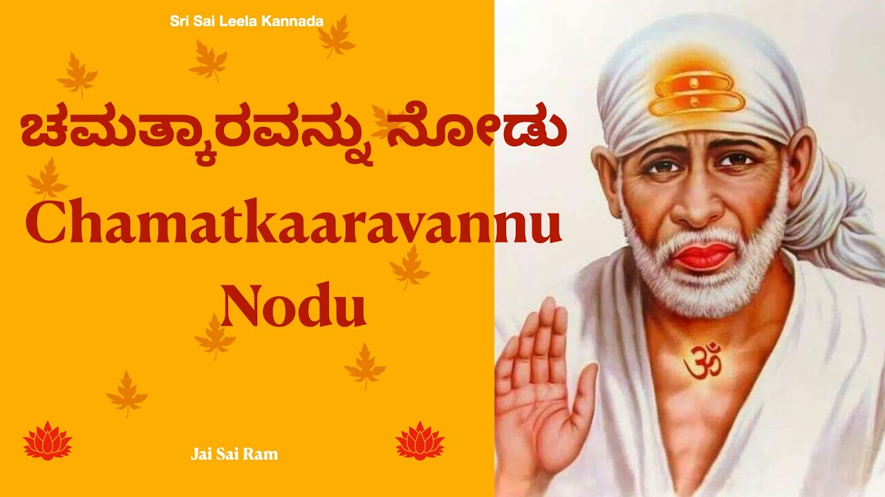 Sai Baba Sandesha [ Kannada ] @Sri Sai Leela SHIRDI SAI Baba Message [Motivational ]