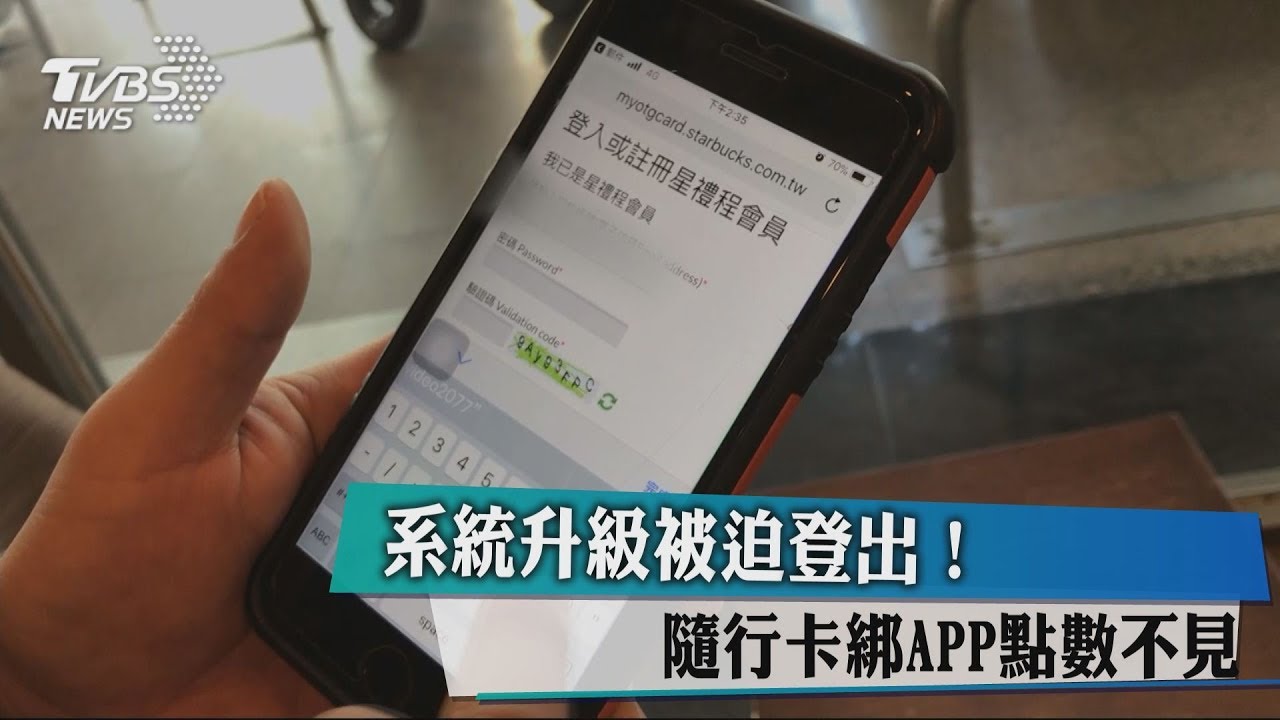 系統升級被迫登出! 隨行卡綁APP點數不見