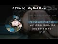 숀 SHAUN Way Back Home 가사 Lyrics
