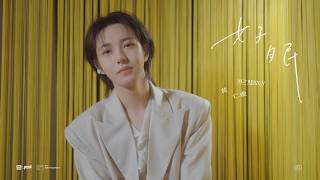 Download lagu #黄仁俊 #NCT_RENJUN （「Echoes Between Us」） - Chinese Special EP —— ‘好眠’ Live Clip | TME腾讯音乐 mp3