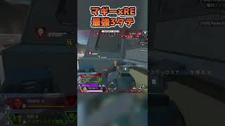 マギー×RE-45 最強3タテ【中本yui*】 #apex女子 #apex #apexlegends #エーペックスレジェンズ #shorts