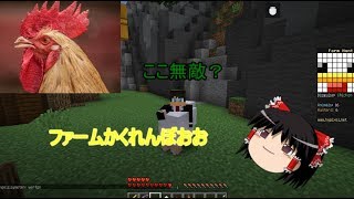 「ゆっくり実況」ファームかくれんぼおおお