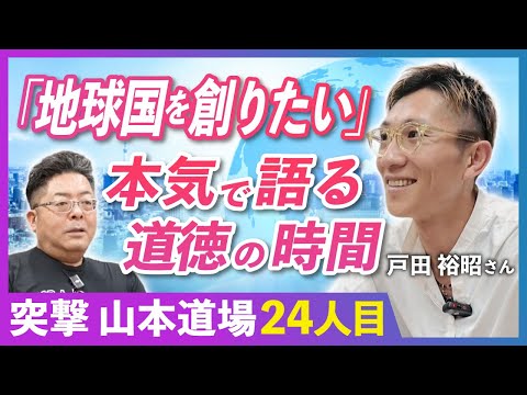 児童教育学科 あなたは賛成？反対？地球国という未来像について語る