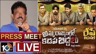 RGV Press Meet Live | Amma Rajyam Lo Kadapa Biddalu Movie | #RGVLIVE