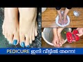 Pedicure At Home Tan Removal Feet Whitening Malayalam Keerthi S Katalog
