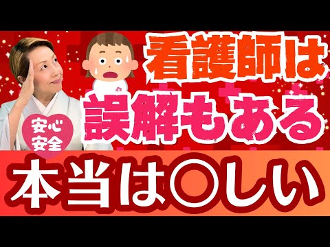 【看護師損】いざという時に頼りになるのに見た目や態度で損してる