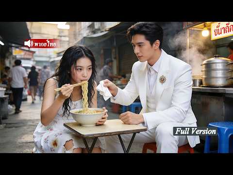 สาวตระกูลรวยถูกสามีวางแผนฆ่า รอดมาได้เพราะซีอีโอช่วยพากลับดูแล เปลี่ยนโฉมกลับมา เริ่มการแก้แค้น…