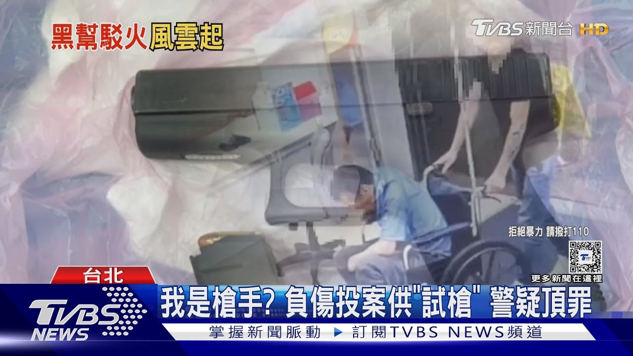 我是槍手？　負傷投案供「試槍」警疑頂罪