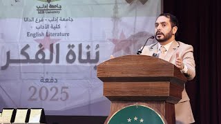 من #المركز_الثقافي في مدينة #إدلب وتخريج دفعة كلية الآداب – اللغة الإنجليزية.💚