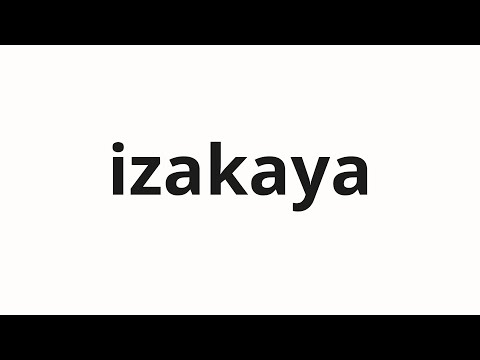 How to pronounce izakaya | 居酒屋 (Pub in Japanese)