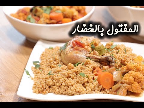 مفتول بالخضار بالفيديو