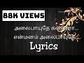 Alaipayuthey Kanna Song With Lyrics அலைபாயுதே Movie