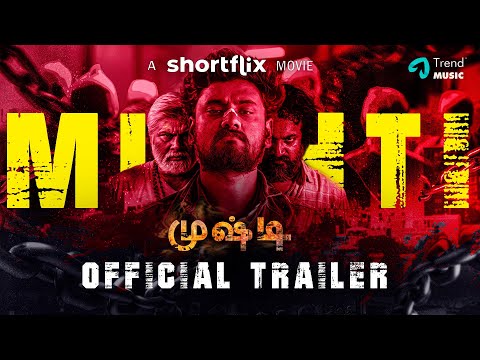 MUSHTI - Official Trailer | Shortflix | Kalesh |Shekar Narayan, Anto, Ashok | Sathish | Vishnudev