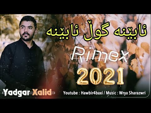 Yadgar Xalid { Abena Gull Abena } 27/5/2021 Music Wrya Sharazwry By Hawbir4baxi