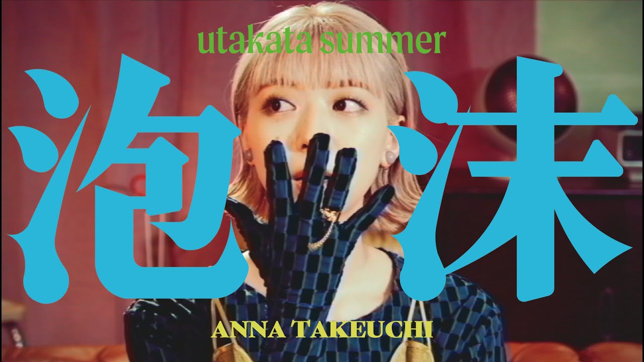 泡沫SUMMER