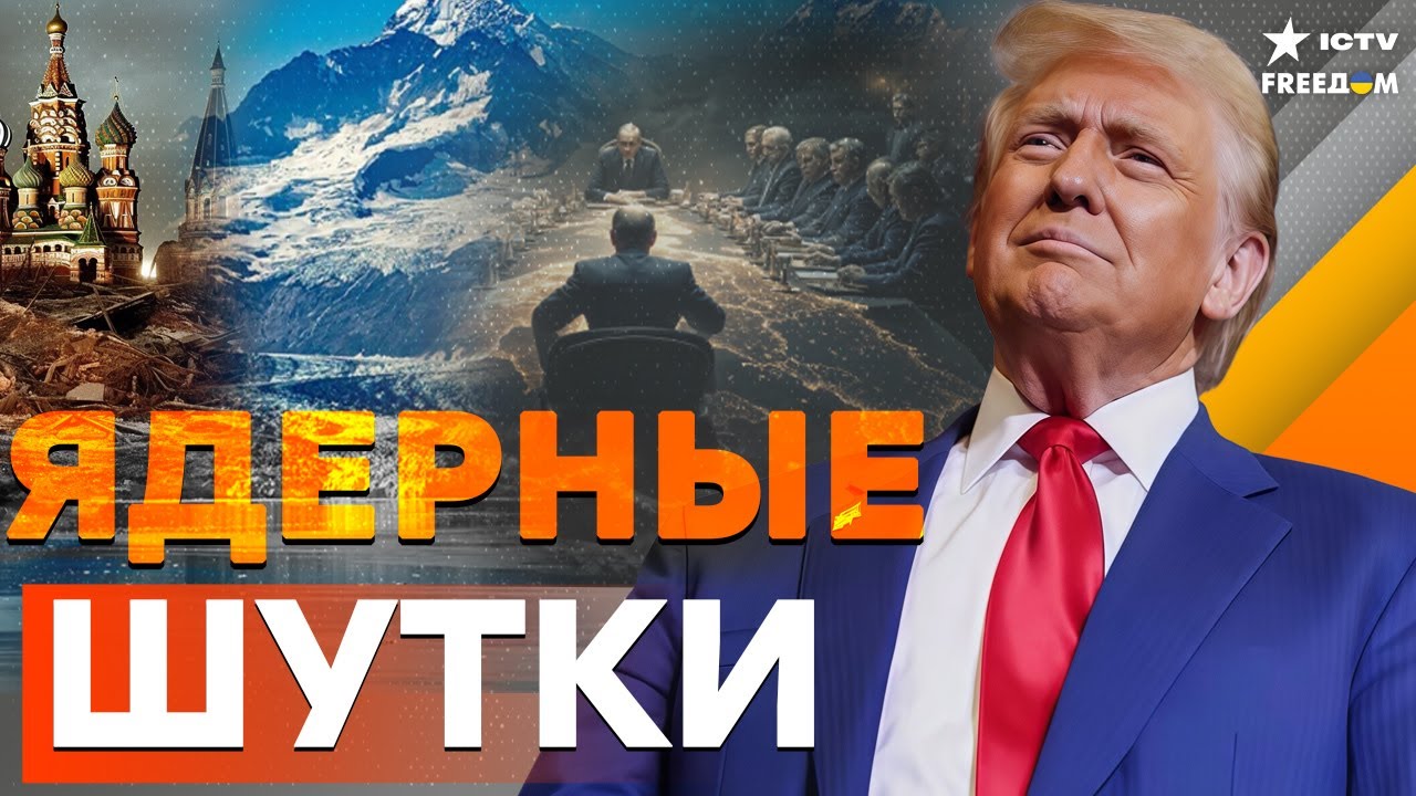 🔥 ТРАМП ТРОЛЛИТ ПУТИНА! Закулисье АЛЯСКИ — ЯДЕРНЫЙ КОЗЫРЬ И БИЗНЕС-СДЕЛКИ В