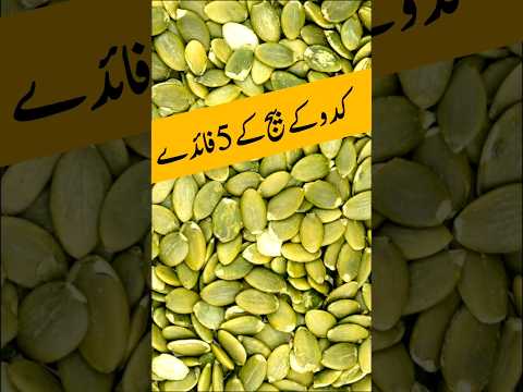 Benefits of pumpkin seeds, Pumpkin Seed Benefits #shorts