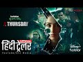 A THURSDAY (ए थ्रसडे) Official Hindi Trailer 2 | Yami Gautam | Disney Plus Hotstar