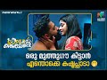 ഒരു മുത്തുഗൗ കിട്ടാൻ എന്തൊക്കെ കഷ്ടപ