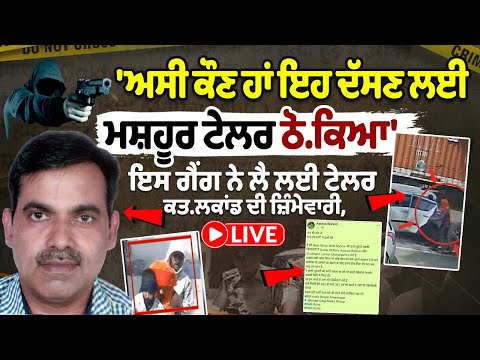 Abohar Tailer Murder News | Who killed Abohar Taylor? | Abohar wear well owner sanjay verma Murder