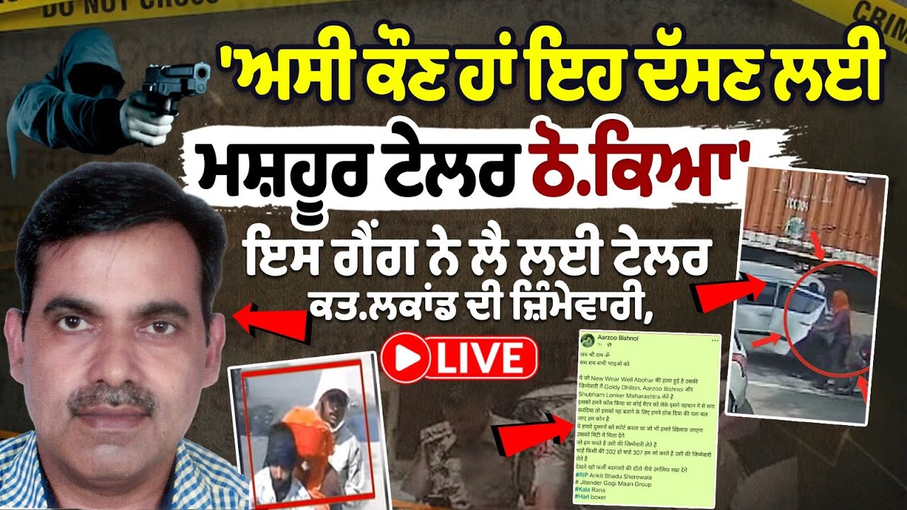 Abohar Tailer Murder News | Who killed Abohar Taylor? | Abohar wear well owner sanjay verma Murder Abohar Tailer Murder News | Who killed Abohar Taylor? | Abohar wear well owner sanjay verma Murder