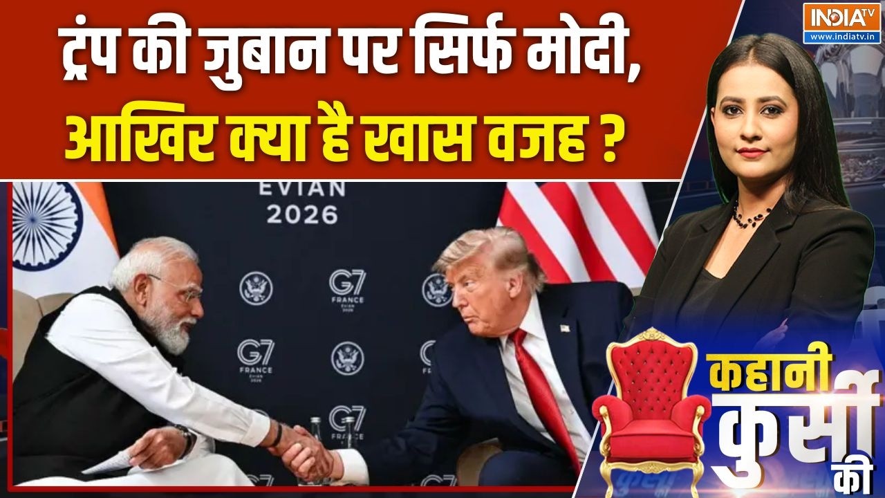 Donald Trump on PM Modi : ट्रंप की जुबान पर सिर्फ मोदी, आखिर क्या है ख?