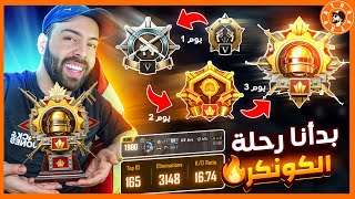 لعبت ع كونكر بشرق اوسط وانصدمت ????