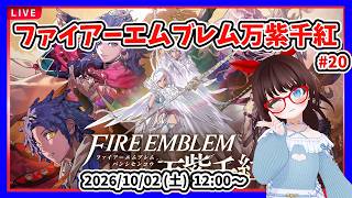【ファイアーエムブレム万紫千紅 #20】ディートリヒ編 第１部 予選２戦目から！【#ネタバレ注意】