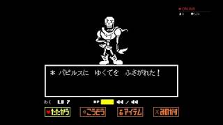 #2 【UNDERTALE】アンダーテール 【RPG】