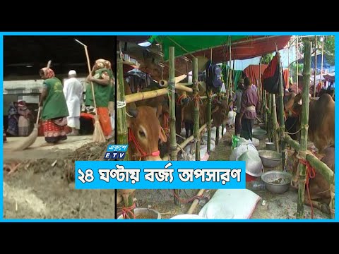 পশু জবাইয়ের নির্ধারিত স্থান