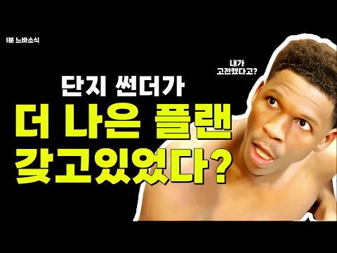 앤트맨 : 나 고전 안했는데? / 농구 그 자체 오른손 수술! / 조던이 NBC에 합류한 진짜 이유는?