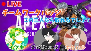 ごっふぁ、キタハル、イツキのチームワークバッチ取得の旅！！！！
