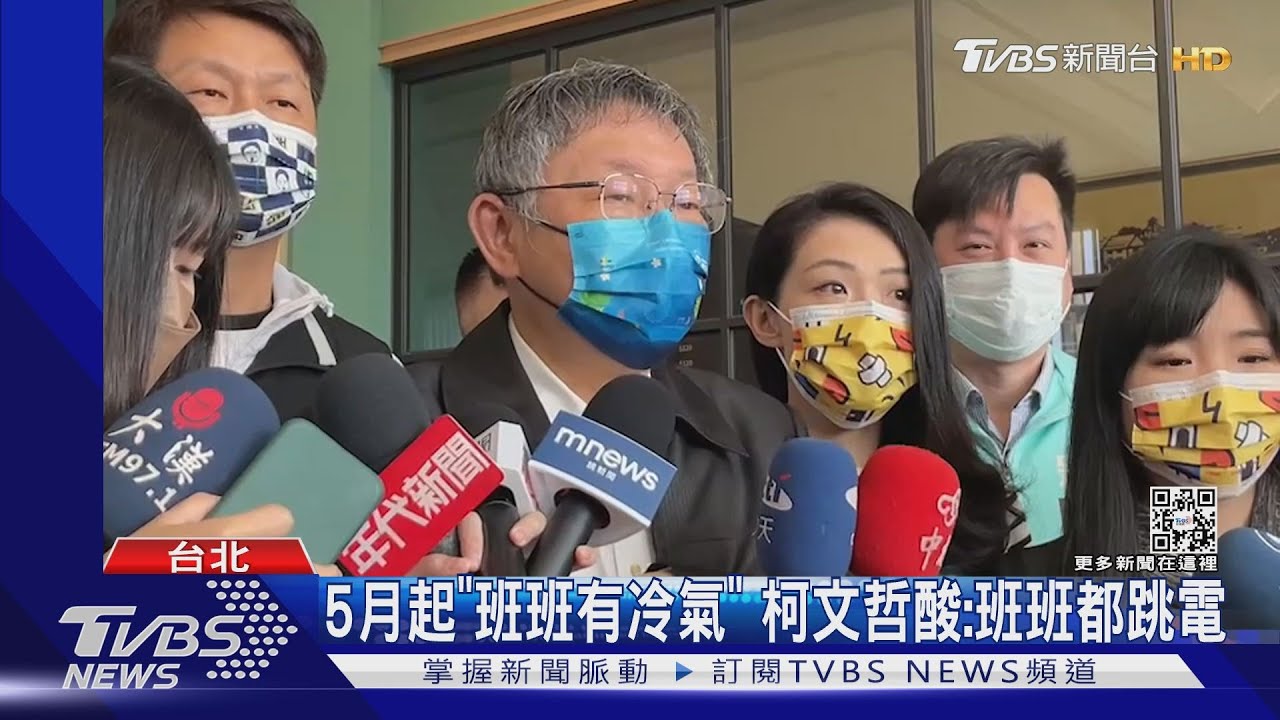 柯酸冷氣「班班跳電」 潘文忠:市長不了解