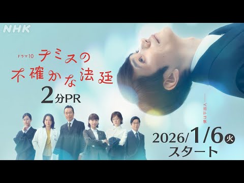 テミスの不確かな法廷