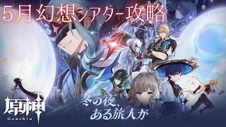 【原神】深夜のちる原神