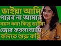 Part 3 Romantic Bangla Choti Golpo Bangla Audio Story