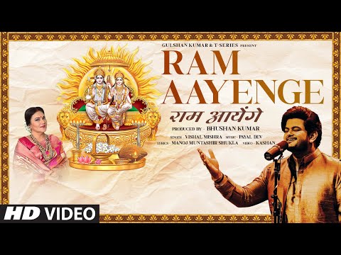 Ram Aayenge (Bhajan): Vishal Mishra,Payal Dev | Manoj Muntashir | Dipika,Sameer | Kashan | Bhushan K