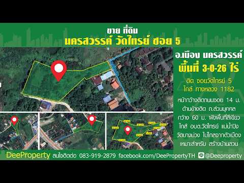 🌿 ขายที่ดินน้ำไม่ท่วม 3-0-26ไร่ ซอยวัดไทรย์ 5 จ.นครสวรรค์ 🏡 บรรยากาศธรรมชาติ เหมาะสร้างบ้านสวน, โคกหนองนา, รีสอร์ท!    – รูปที่ 2