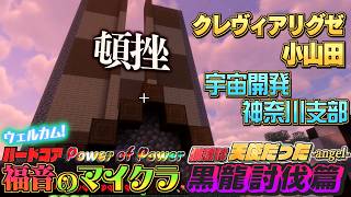 完全初見の男たちがハードコアをクリアする軌跡 31日目-ヒトリノ夜-【マインクラフト】