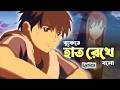 Bukete Hat Rekhe Bolo বুকেতে হাত রেখে বলো Emon Khan Official Music V