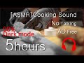 [Cooking ASMR Korean] No talking 5 hours, Dark mode only cooking noise | AD free videos