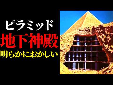 エジプト政府が隠蔽し続ける、ピラミッドの歴史を覆す真相【都市伝説】