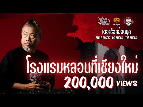 คลิกเพื่อดูคลิปวิดีโอ