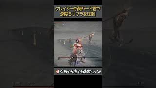 #エルデンリングナイトレイン #ゲーム実況 狂い火祈祷バードでリブラをもっとQrazyにするw