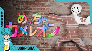 体に色を塗って環境に溶け込むかくれんぼゲーム！【めっちゃカメレオン】w/ぺちゃんこ,標準,2BRO.(兄者弟者),めろやん,ちん