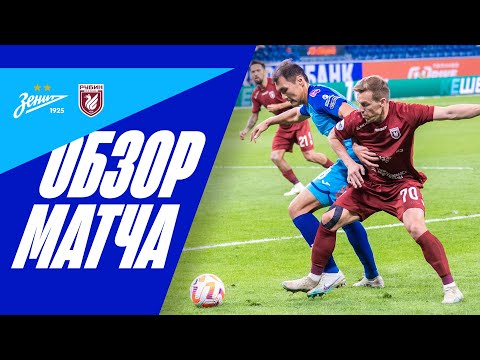 Футбол ЗЕНИТ — РУБИН: обзор матча